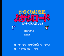 Karakuri Kengou Den Musashi Lord : Karakuribito Hashiru — Title screen